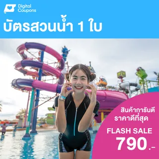 [E-Ticket] บัตรสวนน้ำ Columbia Pictures Aquaverse พัทยา รายวัน 1 ใบ