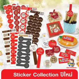 555paperplus สติ๊กเกอร์ปีใหม่2026 สติ๊กเกอร์ Happy New Year หลายขนาด งานละเอียด คมชัด สวยงาม สติกเกอร์ปีใหม่