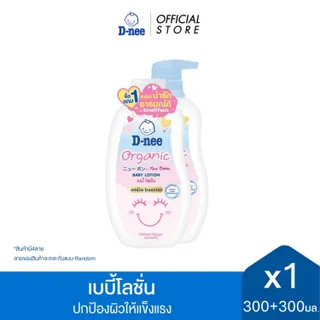 [แพ็คคู่] ดีนี่ ออร์แกนิค เบบี้โลชั่น D-nee Organic Baby Lotion [Pack of 2]