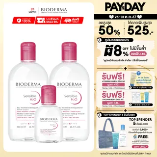 Bioderma Sensibio H2O (Triple Pack) คลีนซิ่งเช็ดทำความสะอาดผิวหน้า สำหรับผิวแพ้ ระคายง่าย