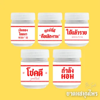 ยาดมสมุนไพร ตราบี เซฟ  YA DOM SAMUNPRAI BE SAFE BRAND