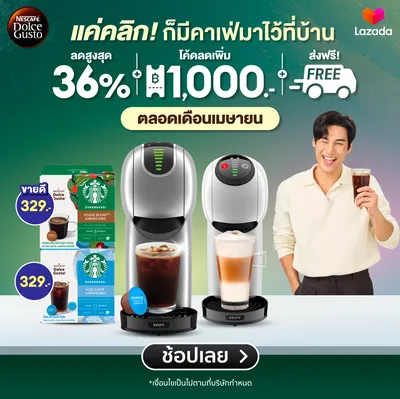 ☕️ Nescafe Dolce Gusto x Lazada ลดสูงสุด 36% + แจกโค้ดลดเพิ่ม 1,000.-