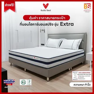 ที่นอนไฮคาร์บอนสปริง รุ่นExtra (เอ็กซ์ตร้า) หนา 9 นิ้ว ส่งฟรี (มี3 สี สีเทาเข้ม  สีเทาอ่อน สีขาว สีน้ำตาล) กดสั่งซื้อครั้งละ 1 หลัง ต่อ 1 ออเดอร์!!