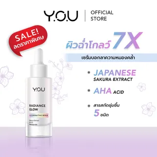 (SALE!) YOU Radiance Glow Illuminating Serum เซรั่มเนื้อบางเบา ปลอบประโลมผิวแพ้ง่ายให้ผิวดูกระจ่างใส ฉ่ำโกลว์ *Clearance Sale! สินค้าอายุการใช้งานน้อยกว่า 12 เดือน
