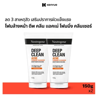 Neutrogena DC Acne FC 150 g x 2 นูโทรจีนา ดีพ คลีน แอคเน่ โฟมมิ่ง คลีนเซอร์ 150 กรัม x 2, โฟมล้างหน้า, ลดการเกิดสิวใหม่