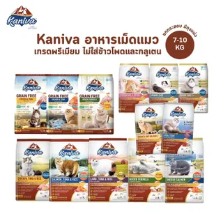[BCD] Kaniva อาหารแมวคานิว่า โซเดียมต่ำ ขนสวย ขับถ่ายดี ครบสูตร ยกกระสอบ ขนาด 7-10 Kg