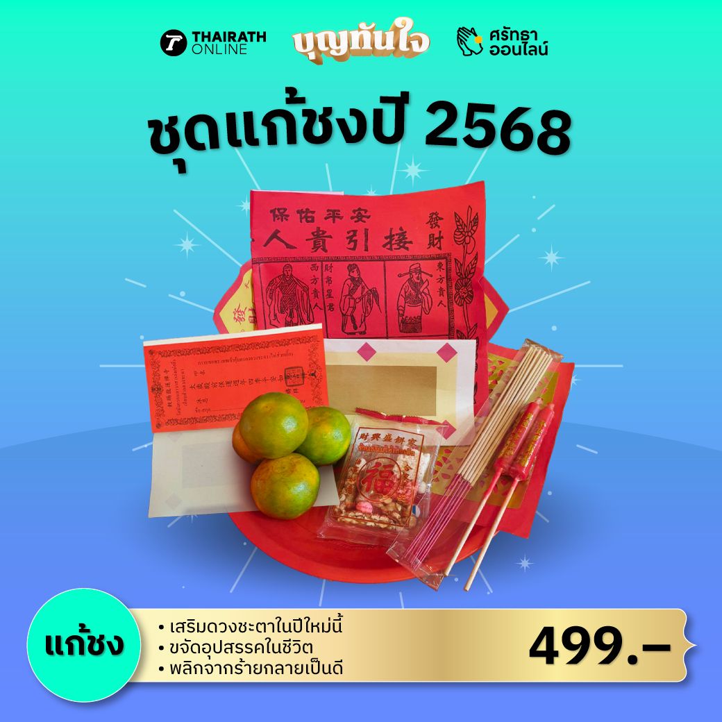 แก้ชงวัดจีนในไทย