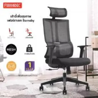 FURRADEC FURRADEC เก้าอี้เพื่อสุขภาพ รุ่น บาร์นาบี้ สีดำ (MKP1999799)