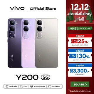 vivo Y200 5G CPU : Snapdragon® 4 Gen 2 จอ 6.67 นิ้ว กล้องหน้า 32MP กล้องหลัง 50MP + 8MP แบตเตอรี่ 5000 mAh ชาร์จไว 80W