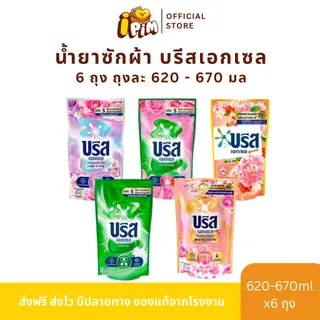เซต 6 ถุงสุดคุ้ม น้ำยาซักผ้า บรีสเอกเซล ปริมาณ 620-670 มล.