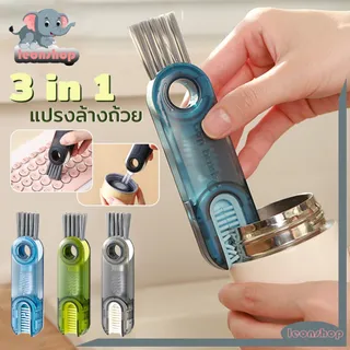 3 in 1 แปรงล้าง  แปรงทำความสะอาด งหมุนได้ 360 องศา ทำความสะอาดปากถ้วยและมุมที่ตายแล้ว แบบพกพา เขียว/สีเทา/น้ำเงิน
