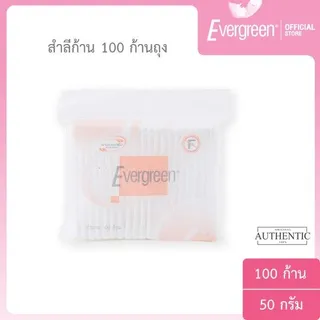 เอเวอร์กรีน สำลีก้าน 100 ก้านถุง l Evergreen Cotton Bud 100 pcs