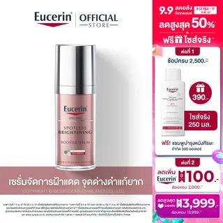 Eucerin EVEN SKIN SPOTLESS BRIGHTENING BOOSTER SERUM 30 ML ยูเซอริน อีเว่น สกิน สปอตเลส ไบรท์เทนนิ่ง บูสเตอร์ เซรั่ม 30 มล.