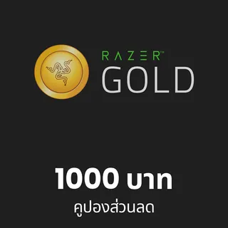 Razer Gold 1000 บาท