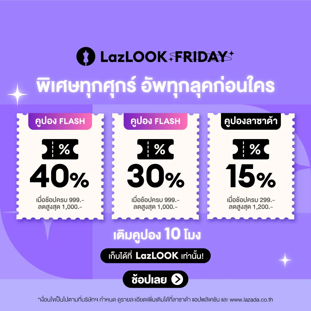 LazLOOK Friday 💜💙 พิเศษทุกศุกร์ อัพทุกลุคก่อนใครแจกคูปองลดสูงสุด 40%