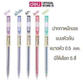 Deli ปากกาเจล ขนาด 0.5mm หมึก 5 สี แบบปลอก หัวเข็ม มีคลิปหนีบ เขียนลื่น สีสันสดใส Gel pen