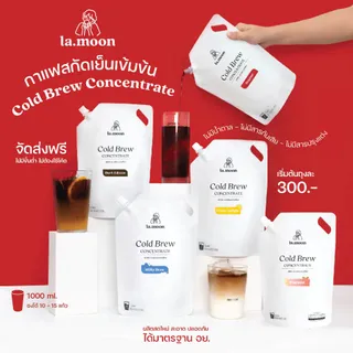 กาแฟสกัดเย็น Lamoon Cold Brew Concentrate