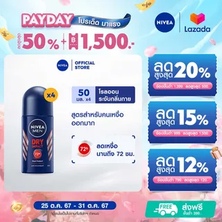 นีเวีย เมน ดราย อิมแพ็ค โรลออน ระงับกลิ่นกาย สำหรับผู้ชาย 50 มล. 4 ชิ้น NIVEA