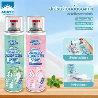 【AGATE CLEAN】สปรย์รองเท้าเหม็น สเปรย์ฉีดรองเท้า 260 มล สเปรย์ดับกลิ่นอับรองเท้า หัวสเปรย์แบบคว่ำ กำจัดแบคทีเรีย ลดการอับชื้น หอมติดทนนาน