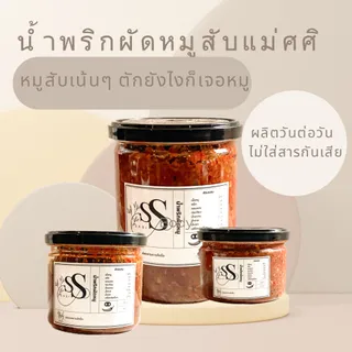 🌶️🐽 น้ำผริกผัดหมูสับแม่ศศิ แคลอรี่ต่ำ ไม่ใส่วัตถุกันเสีย เนื้อแน่นกระป๋องไม่มีกากหมู 🌶️