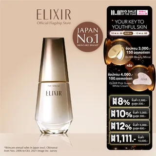 ELIXIR อิลิคเซอร์ เดอะ เซรั่ม 50 มล.