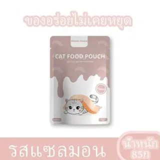 อาหารแมวเปียก Meow เหมียว 85g | ไวรัลติ๊กต็อก! ราคาเปิดตัว 10บาท | สมดุลทางโภชนาการอาหารแมวที่ดีที่สุด