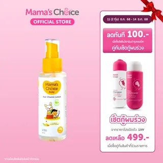 Mamas Choice โลชั่นบำรุงผม วิตามินบำรุงผมเด็ก ป้องกันหนังศีรษะแห้ง สูตร Organic ให้ผมนุ่มสลวย หนาและดกดำ - Baby Hair Vitamin Lotion