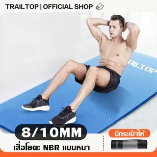 TRAILTOP Yoga Mat เสื่อโยคะ แผ่นโยคะ พกพาสะดวก หนานุ่มปกป้องข้อต่อ ราคาดี คุณภาพพรีเมี่ยム หนา 8/10mm ให้เลือก พร้อมถุงเก็บ เหมาะสำหรับ Hot Yoga โยคะกลางแจ้ง ฟิตเนส หรือแม้แต่เดินทาง Blue
