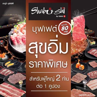 (FS)Shabushi Regular Buffet 798+ (ราคาสุทธิ 854 บาท) | คูปองชาบูชิบุฟเฟต์ “สุขอิ่ม” มูลค่า 854 บาท (สำหรับ 2 ท่าน)