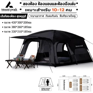 เต็นท์ครอบครัว ขนาดใหญ่ เหมาะสำหรับตั้งแคมป์ มี 2 ห้องนอนและ 2 ห้องโถง สามารถรองรับได้ 10-12 คน การออกแบบเต็นท์สองชั้น เดินป่า กลางแจ้ง