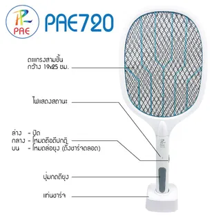 PAE ไม้ช๊อตยุง 2in1 ไม้ช็อตยุงไฟฟ้า ไม้ตียุงไฟฟ้า ไม้ตียุง