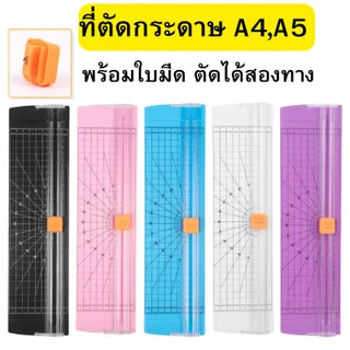 ที่ตัดกระดาษอันใหญ่ เครื่องตัดกระดาษ ตัดได้ทั้งด้านกว้างและยาว เครื่องตัดสำหรับกระดาษขนาด A4 ได้พร้อมกันถึง 10 แผ่น