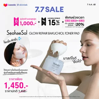 Seohaesol Glow Repair Bakuchiol Toner Pad (โทนเนอร์แพดผิวโกลว์ เรียบเนียน)