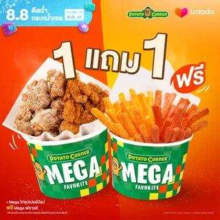 E-Voucher 1แถม1 เมก้าไก่ป๊อป ฟรี เมก้าฟรายส์ โปเตโต้ คอร์เนอร์ MEGA ChickenPop FREE MEGA Fries Potato Corner