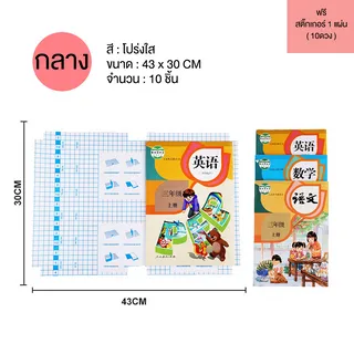แผ่นเคลือบปกหนังสือ ถนอมหนังสือ ที่ห่อปกสมุด  กันน้ำ ป้องกันปกสมุดหนังสือฉีกขาด 10 / 30 แผ่น แถมฟรี สติ๊กเกอร์ชื่อ