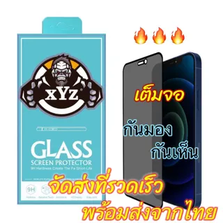 ฟิล์มกระจก เต็มจอ สำหรับ iPhone กันมองกันเสือก PVT รุ่น 17 Air/16E/15/14 Pro Max 13 12 SE 2020 6 6S 7 8 Plus X XR XS 11