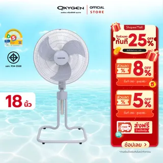 Kashiwa พัดลมตั้งพื้น ขนาด 18 นิ้ว รุ่น FS-1812 พัดลมแคมป์ปิ้ง พัดลมตั้งโต๊ะ พัดลมอุตสาหกรรม