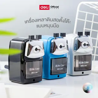 Deli เครื่องเหลาดินสอ สำหรับดินสอขนาด 6.9 - 8.0 มม. เครื่องเหลาเหล็ก กบเหลา เครื่องเหลาแบบตั้งโต๊ะ สีพาสเทล สีสดใส วัสดุแข็งแรง Rotary Sharpener