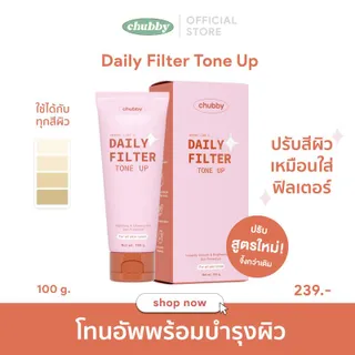 [โทนอัพพี่ดารา!!] โทนอัพฟิลเตอร์ชับบี้ Chubby Daily Filter Tone Up 100 g.
