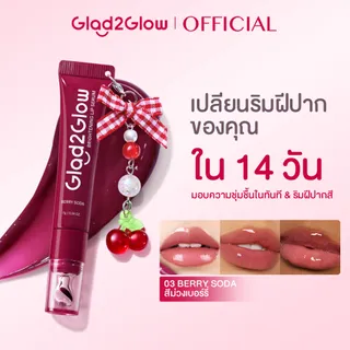 【New】Glad2Glow Brightening Lip Serum  ลิปเอสเซนส์ ลิปสติก ลิปออยล์ กู้ปากหมองคล้ำ ฟื้นฟูปากแห้ง ปังปังใสกระจ่าง มีหลายสี