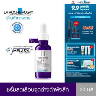 ลา โรช-โพเซย์ La Roche-Posay Mela B3 Serum Melasyl เมลาซิล เซรั่มจัดการจุดด่างดำฝังลึก 30ml