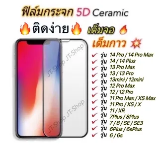 🔥ฟิล์มกระจก สำหรับ iPhone เต็มจอ นิรภัย 5D 17Air/16E 16 Pro Max 15 Pro Max 14 6 6S 7 8 Plus 13 XR X XS Max 12 mini 11 ใส