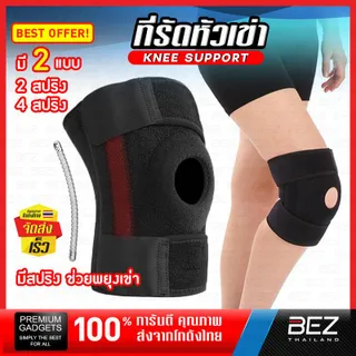 BEZ สายรัดเข่า สปริง ช่วยพยุงเข่า ปรับได้ สำหรับการเดินป่า ฟุตบอล บาสเก็ตบอล วิ่ง ขี่จักรยาน ป้องกันการบาดเจ็บ ลดแรงกระแทก ขนาด 50 x 55 x 19 cm น้ำหนัก 90 g