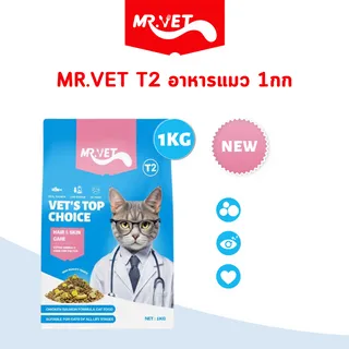 MRVET อาหารแมว Holistic T2 1kg เพิ่มขึ้น Omega-3 ผสมฟรีซดราย 3 ชนิด ปรับปรุงภูมิคุ้มกันของแมว [GIFT ONLY ON LIVESTREAM]