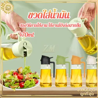 ขวดสเปรย์แก้วใส่น้ำมัน 470ML ขวดใส่น้ำมัน แบบใส กันรั่ว ขวดแก้วใส่น้ำมันใส่ซอสเหยือกเอนกประสงค์ฝาเปิดปิดอัตโนมัติ