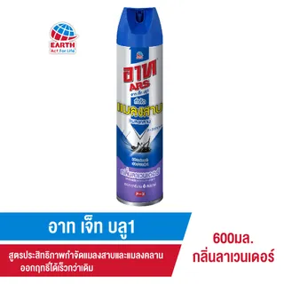 อาท เจ็ท บลู1 สเปรย์กำจัดแมลงสาบและแมลงคลาน กลิ่นลาเวนเดอร์ 600 มล.