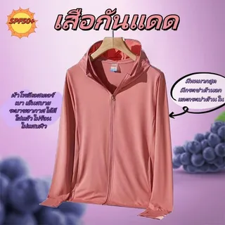 เสื้อแขนยาวกันยูวี​UV UPF50+ เสื้อกันแดดปกป้องผิวจากรังสียูวี​ ระบายอากาศได้ดี  เสื้อกันแดด เสื้อกันUV เนื้อผ้าบางเบาใส่สบาย ไม่ร้อนไม่แสบผิว ระบายอากาศได้ดี U+ เสื้อผ้ากันแดดผู้หญิง UPF50 กลางแจ้งชายหาดผิวเสื้อผ้าน้ําแข็งผ้าไหมระบายอากาศแจ็คเก็ตบางมีฮู้