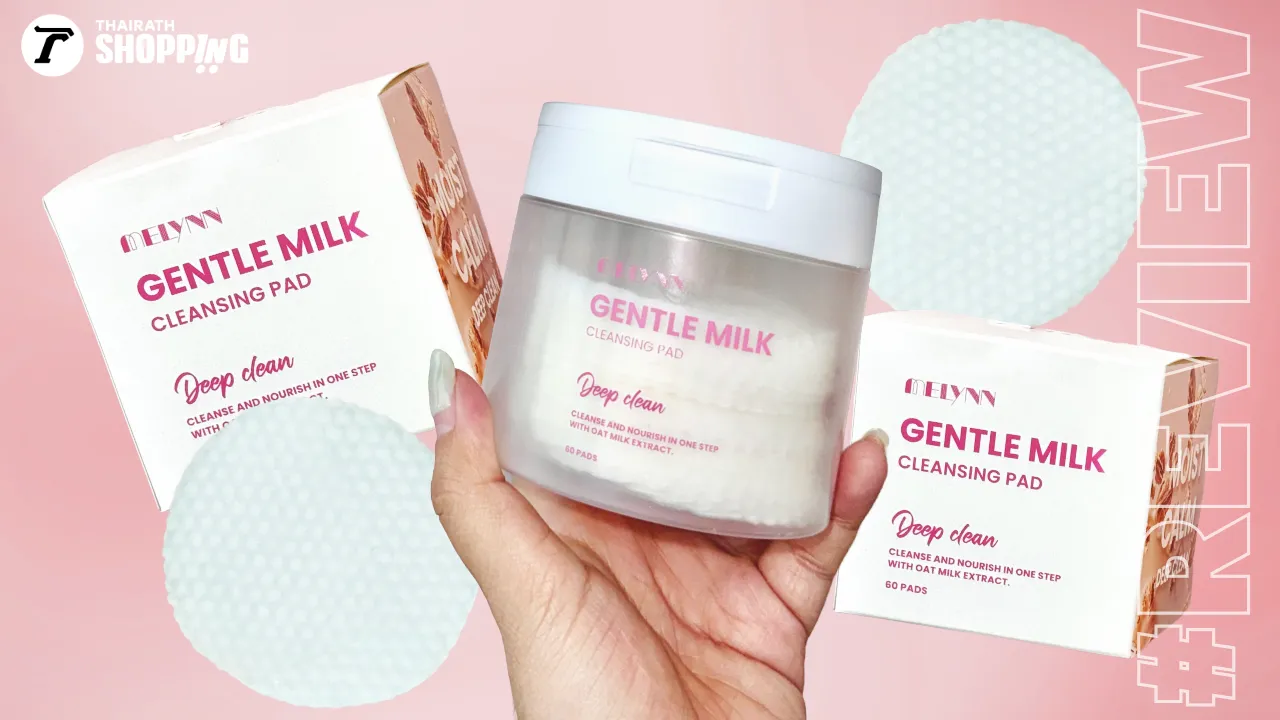#Review Melynn Gentle Milk Cleansing Pad คลีนซิ่งแพดสูตรอ่อนโยน ขจัดคราบได้ครบ จบได้ในแผ่นเดียว