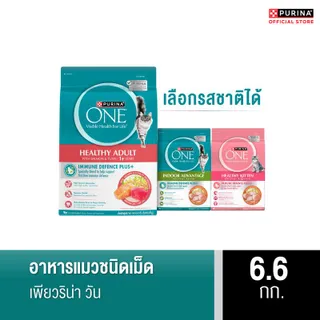 [เลือกรสชาติได้] Purina One อาหารแมว 6.6กก