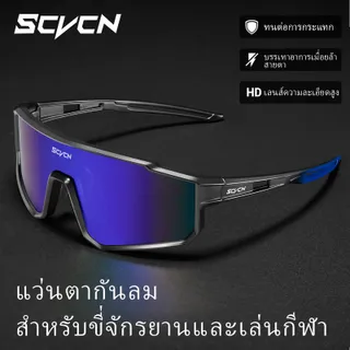 แว่นตาปั่นจักรยาน, SCVCN, แว่นตาจักรยานยนต์, ป้องกัน UV400, สำหรับผู้ชายและผู้หญิง, เหมาะสำหรับการวิ่ง, ปั่นจักรยาน, จักรยาน, ปีนเขา, กีฬากลางแจ้ง, แคมป์ปิ้ง, แว่นตาขับรถ